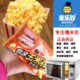 米乐谷正品 保证微波玉米花商用家用120g奶油味香橙味微波炉专用