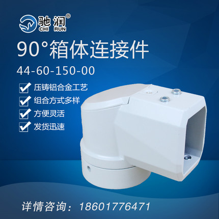 44-60-150-00 90°箱体连接件 机床悬臂控制箱组件 旋转吊臂 箱座