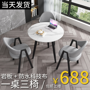 岩板洽谈桌椅组合接待圆桌谈判商务会客奶茶店办公室休闲科技布