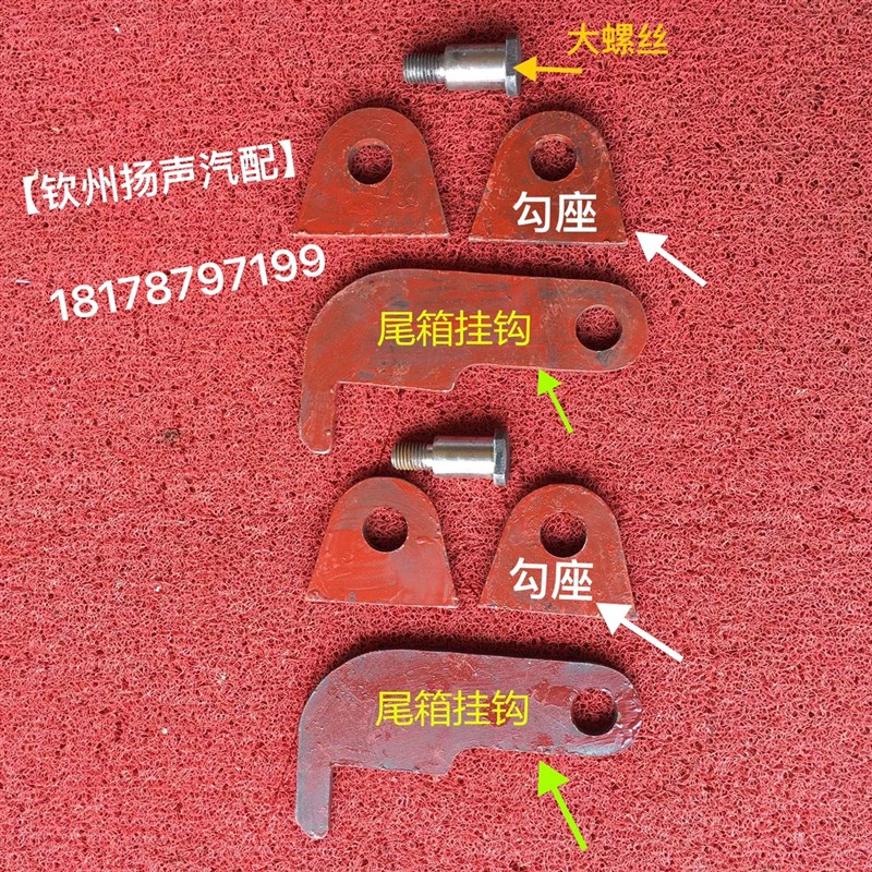 原厂钦机两缸车小大四缸车厢通用活动钩 尾箱挂钩 活动勾