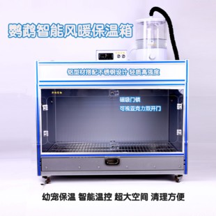 洪屿鹦鹉保温箱大空间加湿设置24小时精准温控幼雏鸟专用灰机凯克