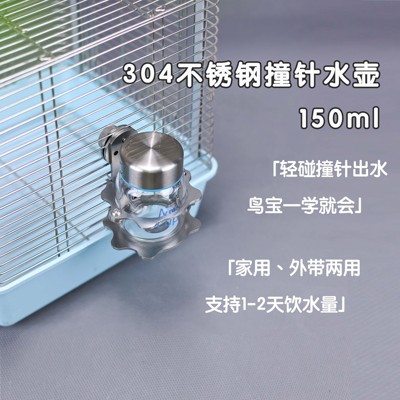 鹦鹉撞针水壶鸟用饮水器