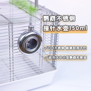 洪屿鹦鹉不锈钢撞针水壶鸟笼外出饮水器宠物迷你小号鸟喝水喂水器
