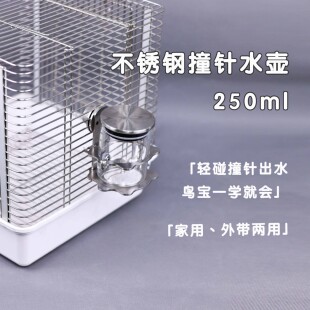 洪屿鹦鹉不锈钢撞针水壶鸟笼外出饮水器宠物迷你小号鸟快拆喂水器