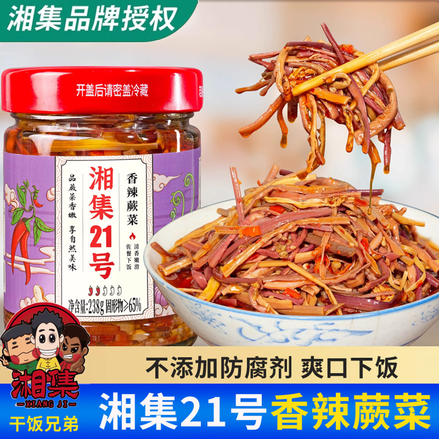 干饭兄弟湘集牌21号香辣蕨菜系列
