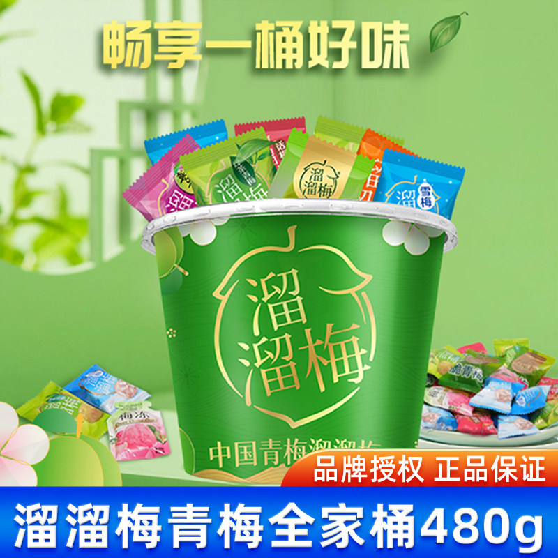 溜溜梅青梅全家桶480g雪梅绿茶青梅脆青梅蜂蜜话梅真乌梅梅冻组合