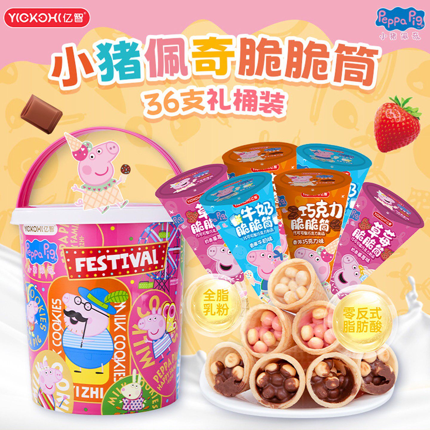 亿智冰淇淋形状的脆脆筒36支零食