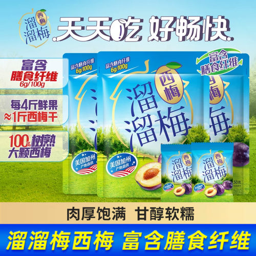 溜溜梅西梅150g袋装午茶解馋