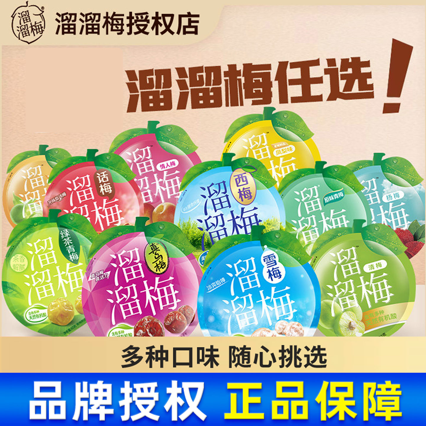 溜溜多种口味梅类梅制品零食