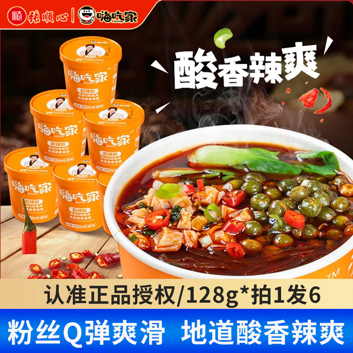 嗨吃家青豆酸辣粉正宗速食粉粉丝