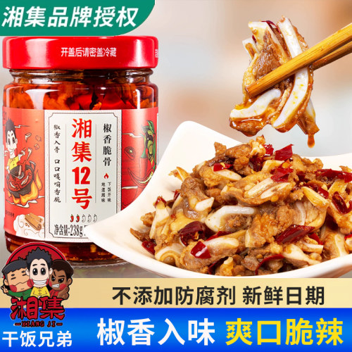 湘集12号椒香脆骨辣椒酱238g