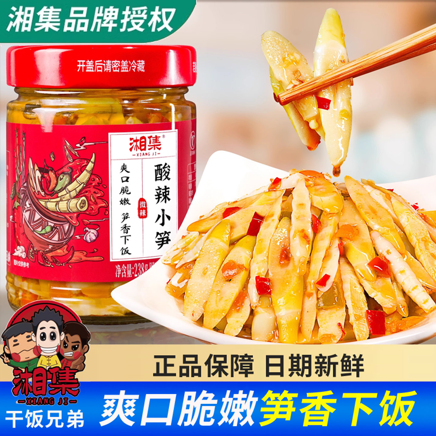 湘集酸辣小笋尖238g拌饭拌面开胃