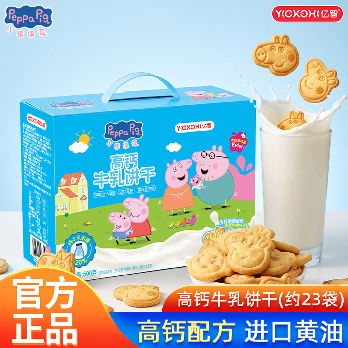 亿智小猪佩奇高钙牛乳饼干500g