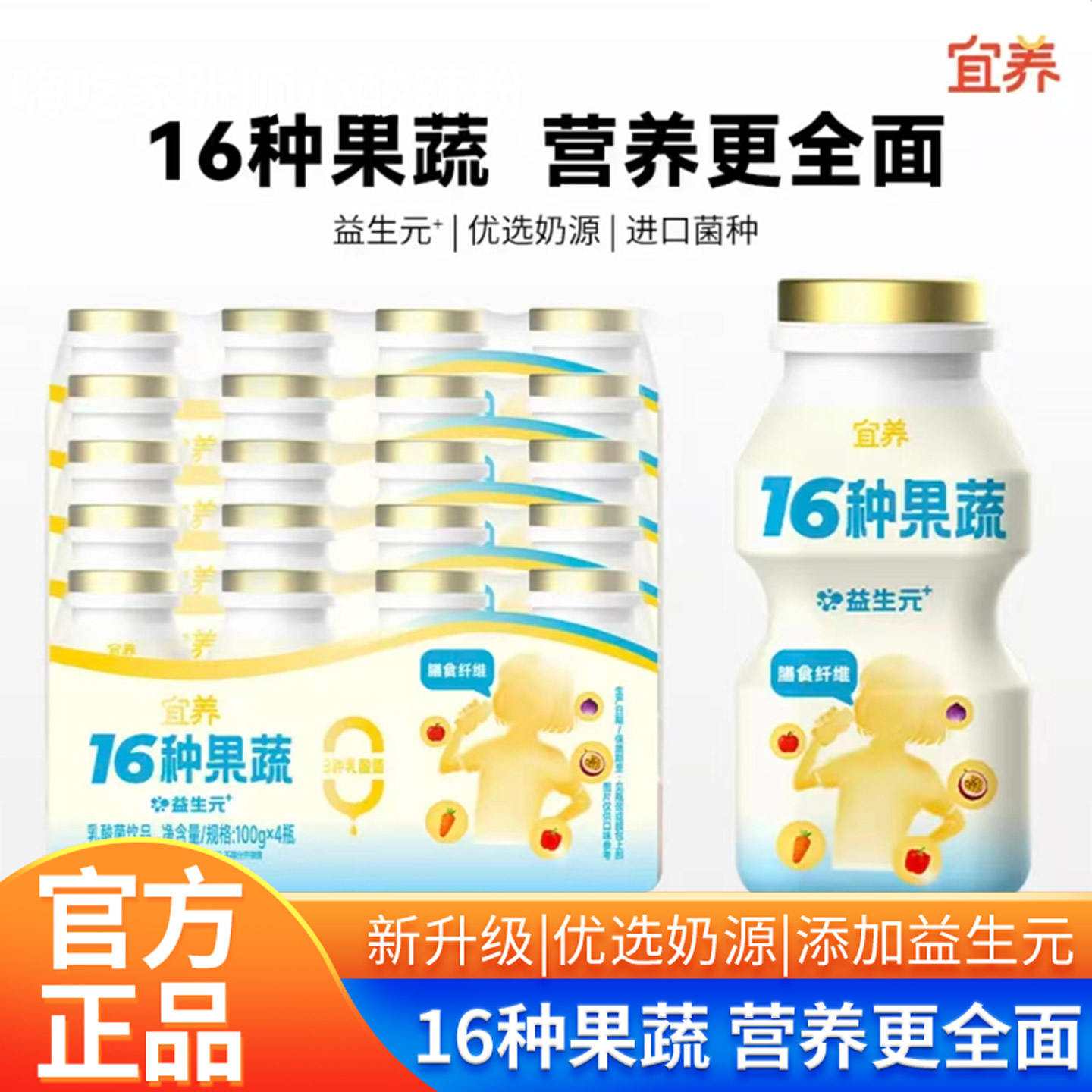 宜养16种果蔬乳酸菌饮品100g24瓶图片
