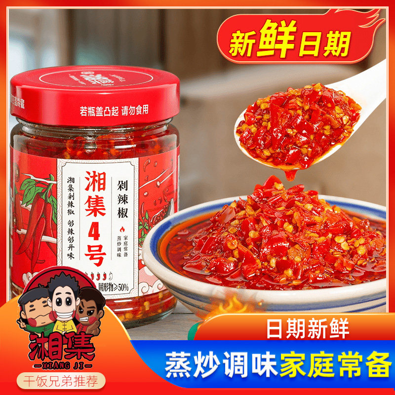 湘集4号湖南正宗湖南手工剁辣椒
