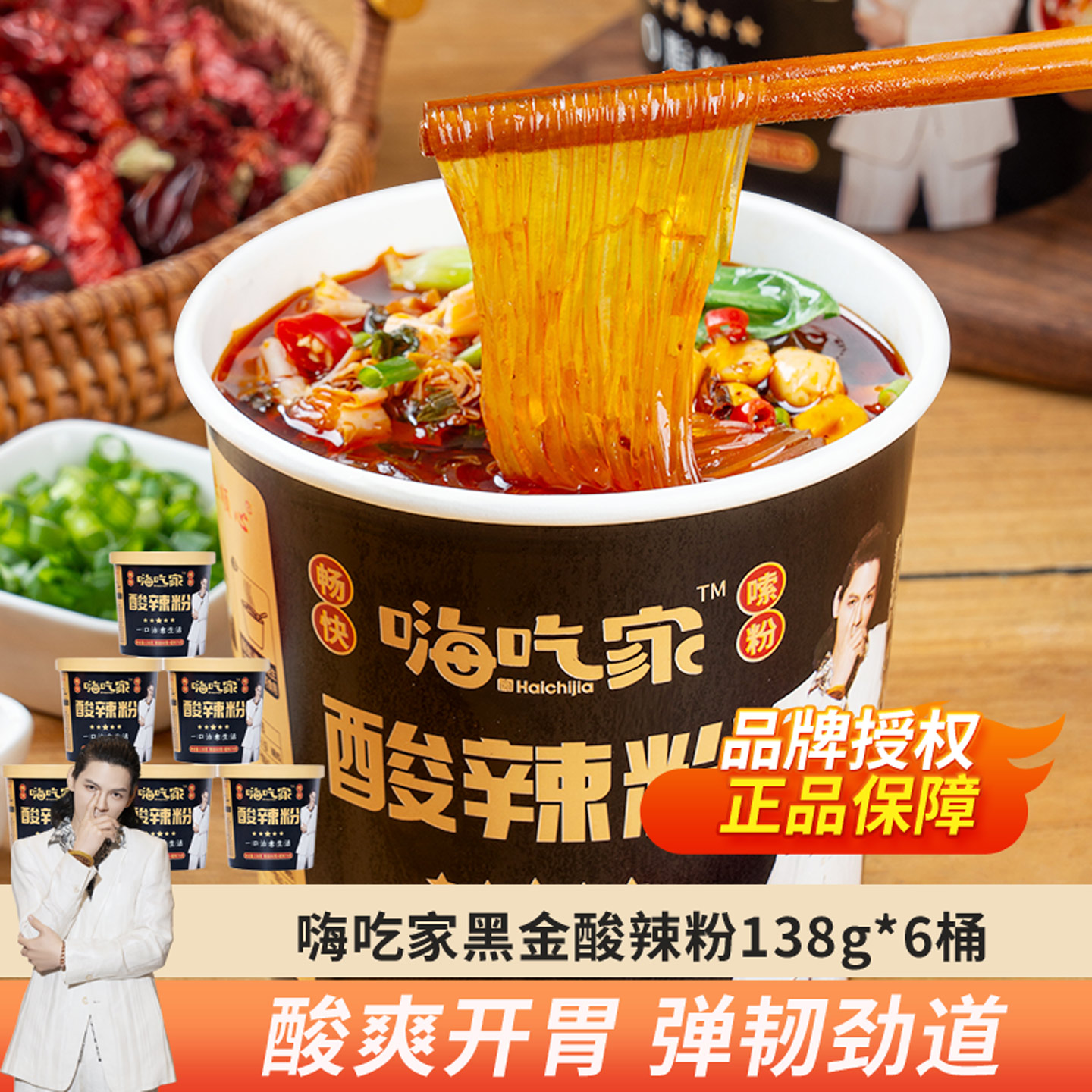 嗨吃家张顺心酸辣粉138g*6桶