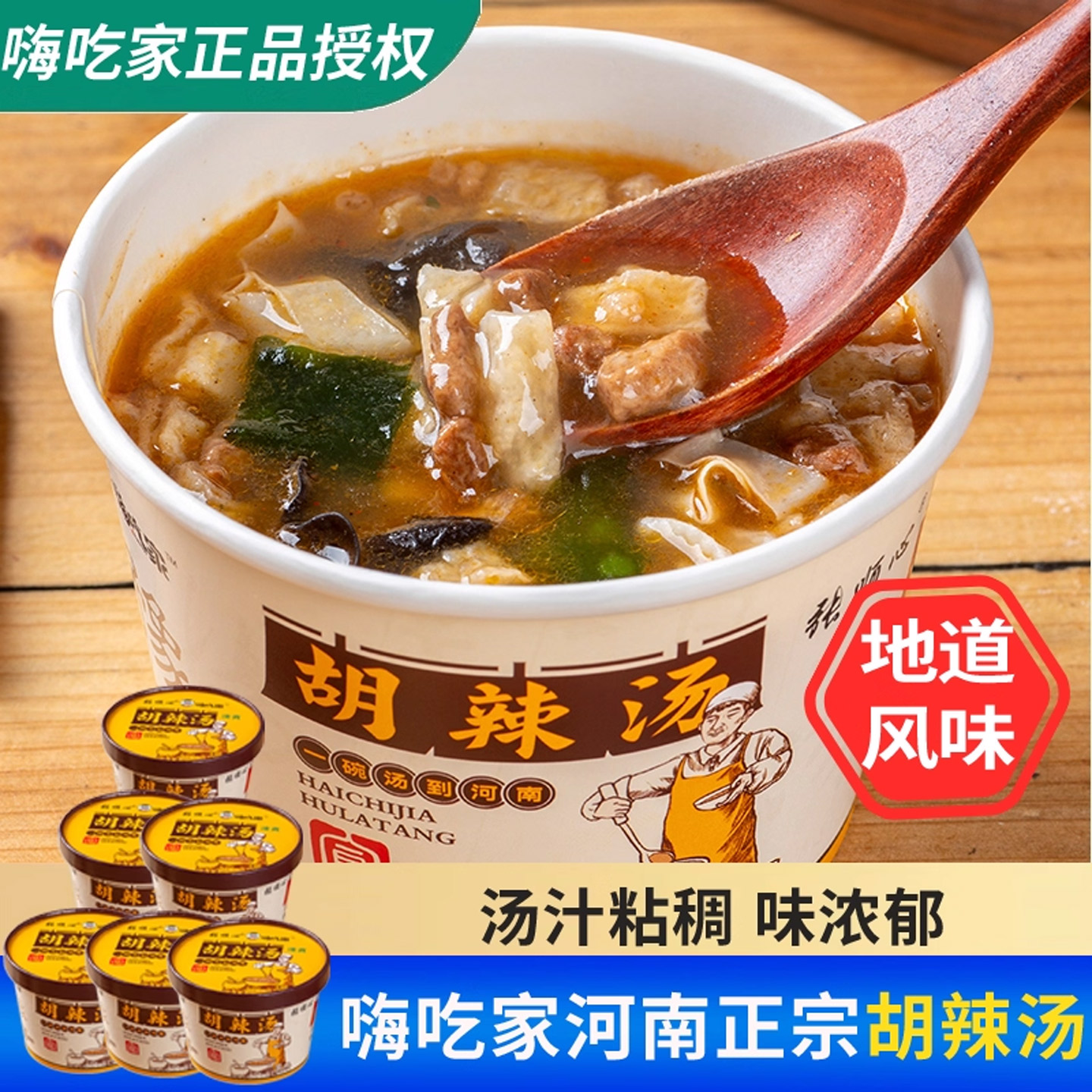 嗨吃家经典胡辣汤肉丸胡辣汤桶装