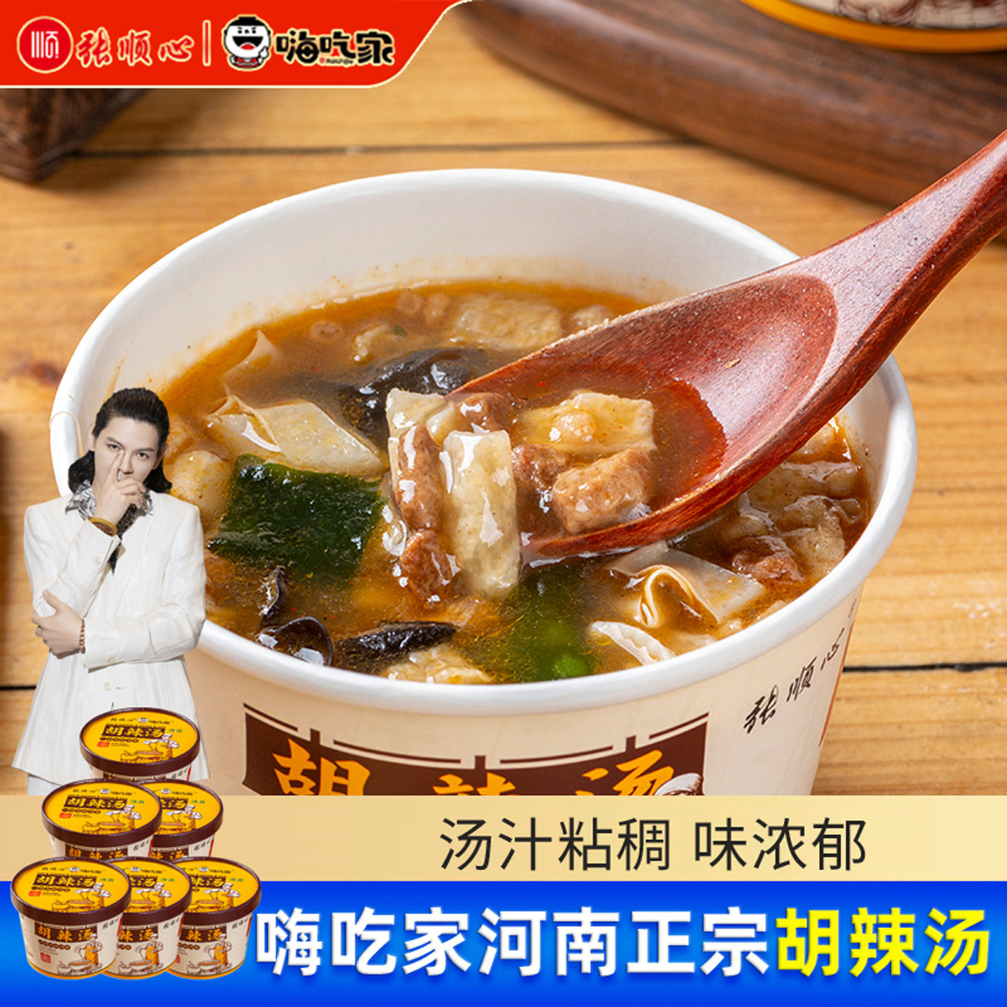 嗨吃家张顺心胡辣汤河南正宗汤