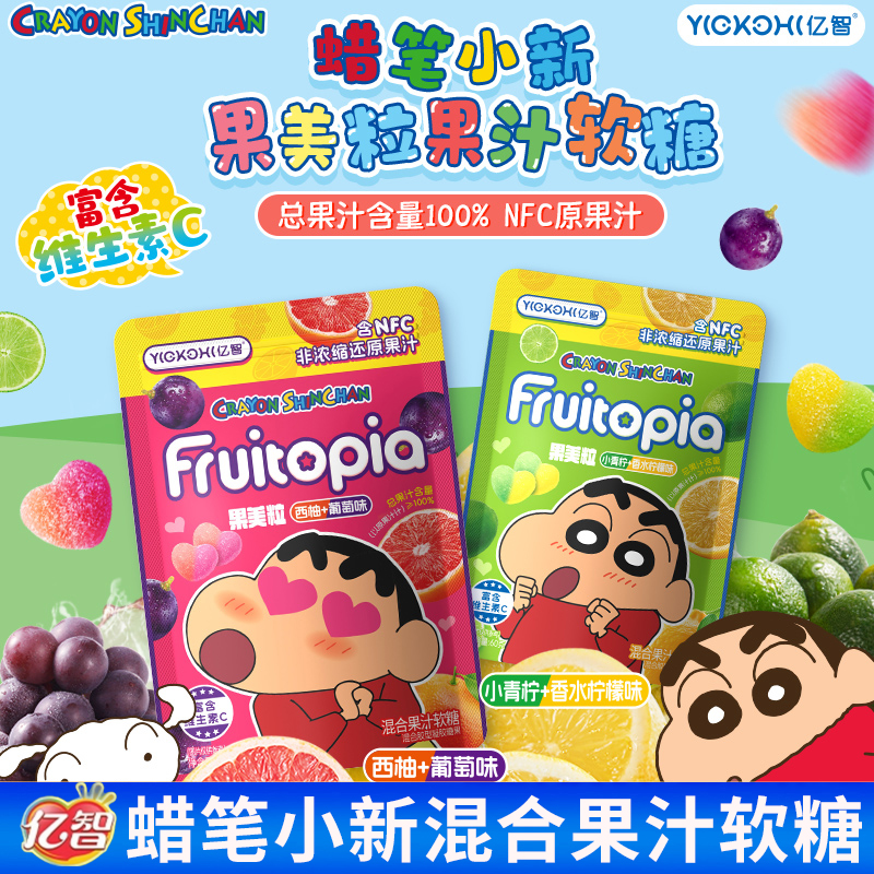 亿智蜡笔小新果美粒混合果汁软糖