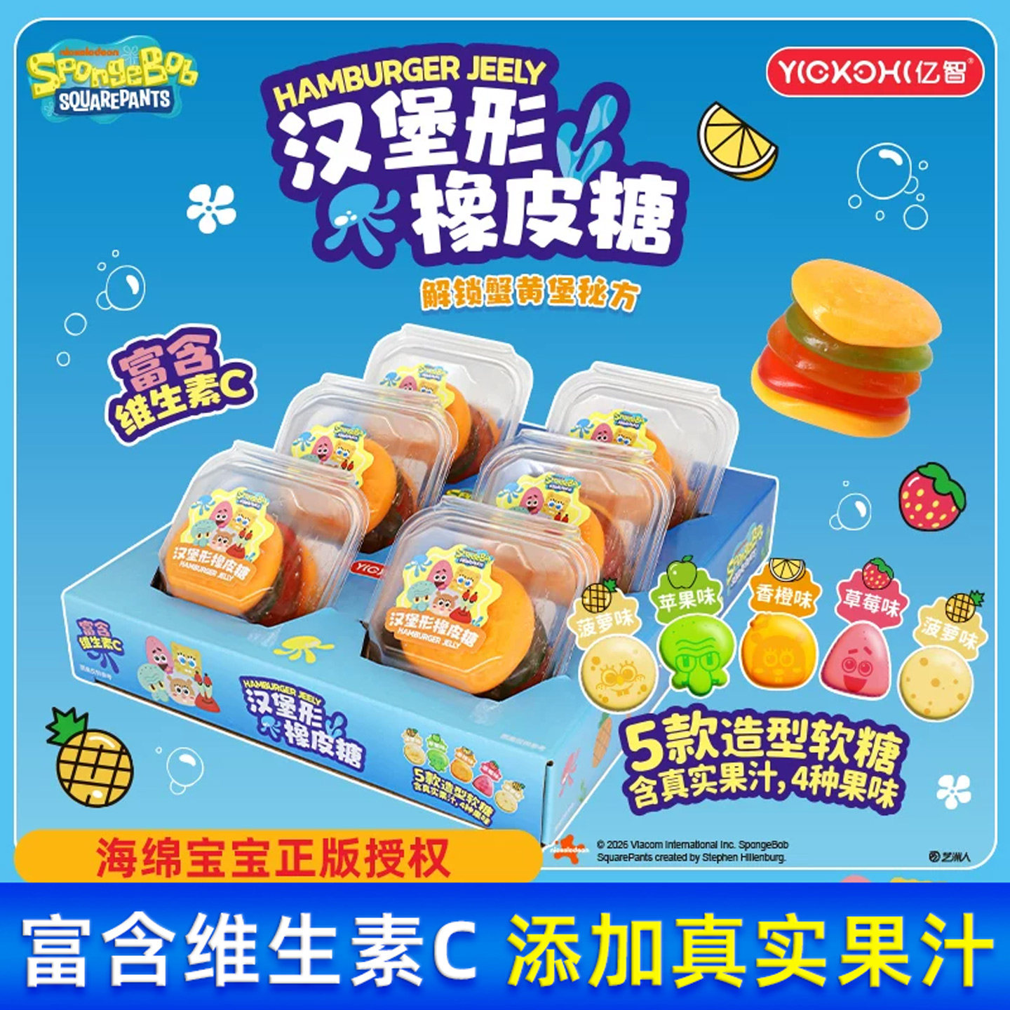 亿智海绵宝宝大汉堡造型软糖50gx6个/盒真实果汁橡皮糖儿童零食糖