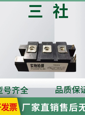 日本三社 PD200FG-80 功率可控硅模块电子元器件直销全新原装现货