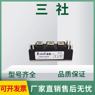 三社PWB130A30功率可控硅模块