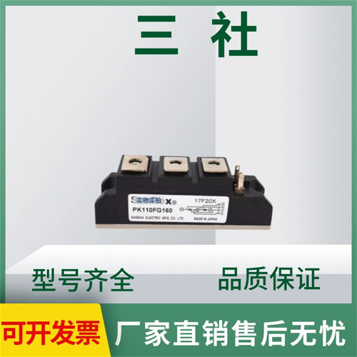 日本三社PK110FG160PWB80A30硅