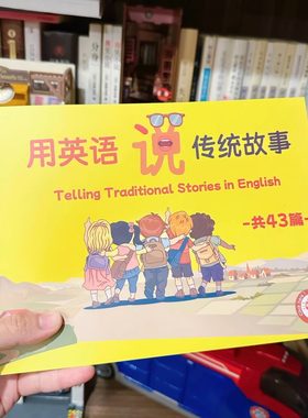 用英语说传统故事绘本插图启蒙英文词汇提升英文每日一篇睡前故事