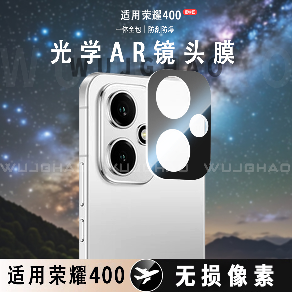 适用荣耀400/400Pro镜头膜