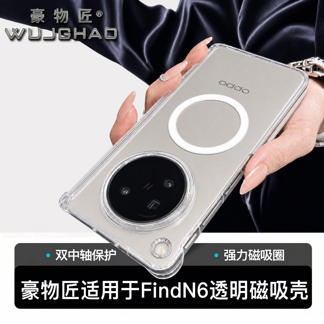 豪物匠适用于OPPOFindN6/n5/典藏版/n3折叠屏透明手机保护壳超薄新款镜头全包双中轴保护套防摔支架磁吸外壳