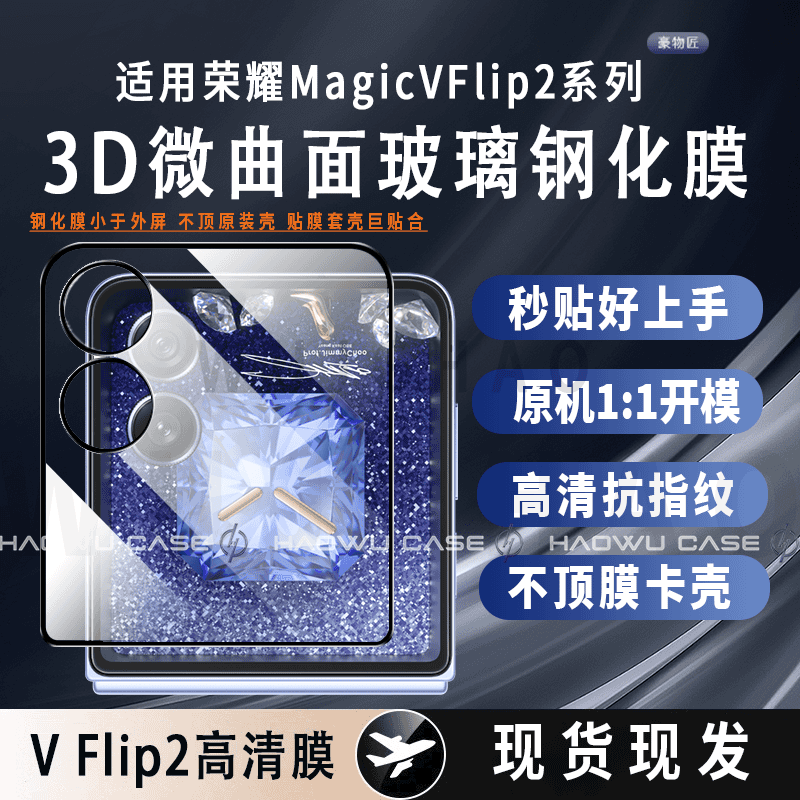 适用荣耀MagicVFlip2钢化膜