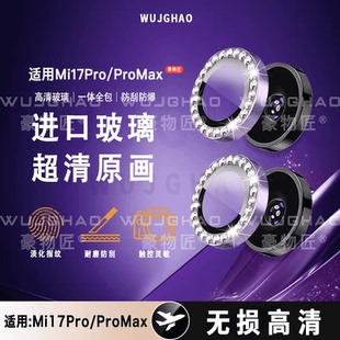 适用小米17ProMax背屏膜AR增透17闪钻鹰眼防刮高清镜头膜钢化膜