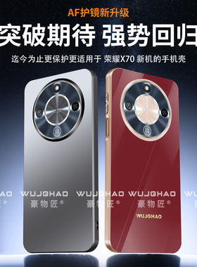 适用荣耀X70炫彩AF镜头抗指纹磁吸磨砂壳X60系列全包护镜防摔手机壳