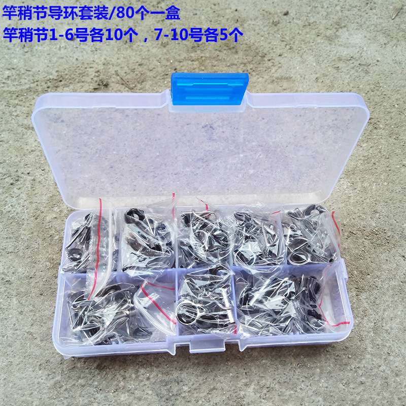 海竿导环套装80个竿稍尖子顶环固定过线环手竿改海竿导线环渔具