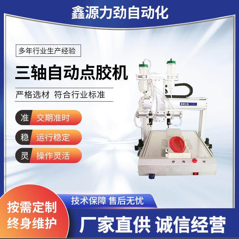 厂家直销三轴自动AB胶自动针筒点胶机高速涂胶速干,机械设备,电子产品制造设备,淘宝优惠券,粉丝福利购,淘宝优惠卷