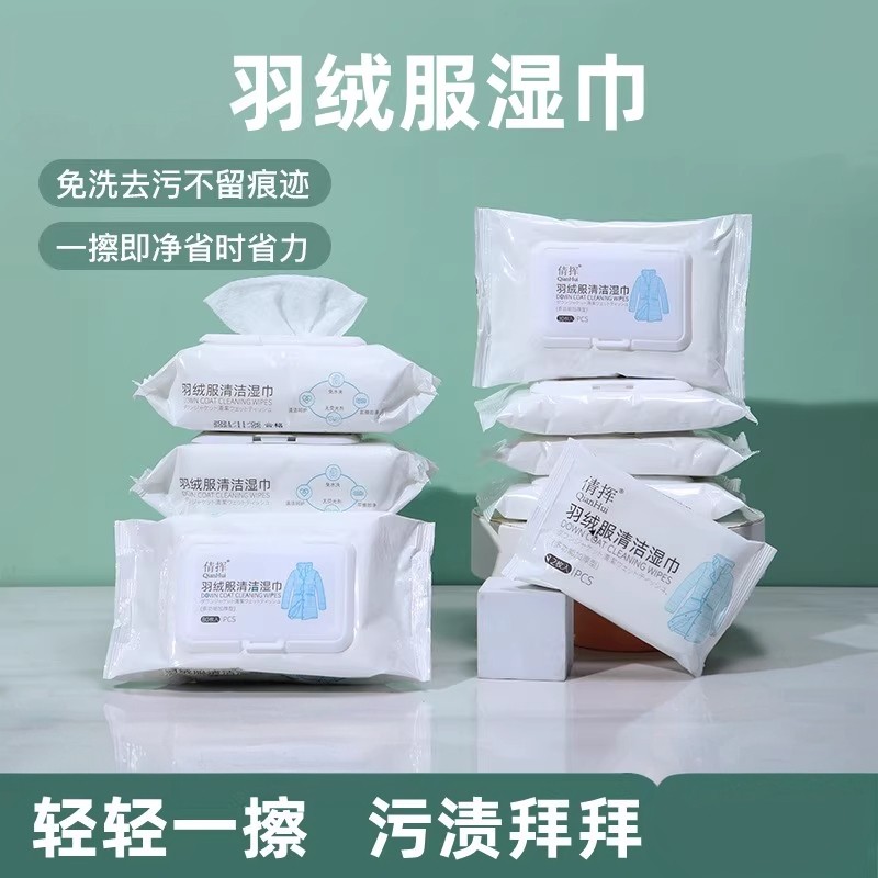 羽绒服免洗去油去污湿巾