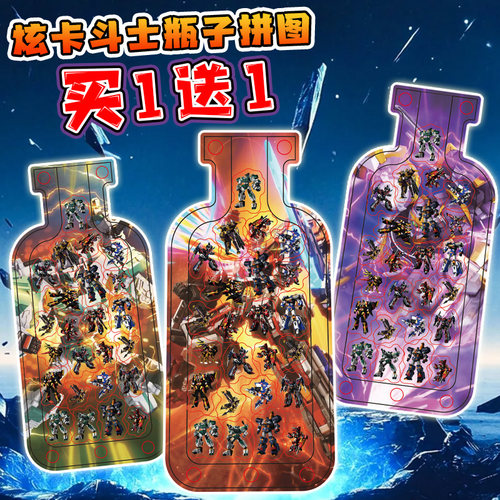 炫卡斗士W亚克力瓶子拼图动漫周边玄武战神diy异形摆件立体玩具男