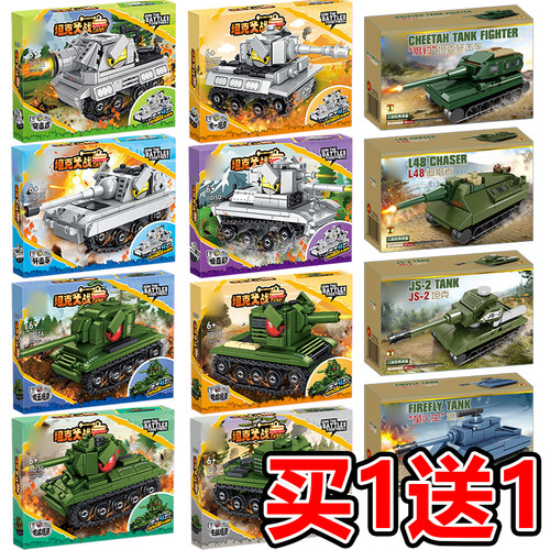 TANK坦克世界kv44可合体乐潮玩积木战车战略kv99利维坦拼装玩具男