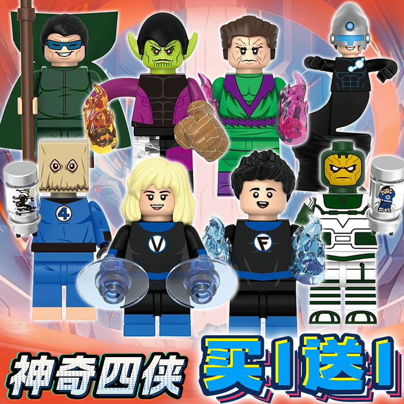 造物者人仔神奇四侠积木le高玩具蜘蛛侠鼹鼠人拼装儿童益智男孩6+