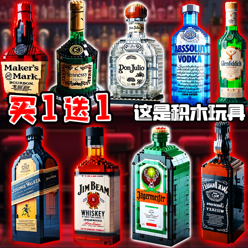 威士忌酒瓶积木酒吧台摆件le高伏特加野格玩具酒庄男生拼装玩具