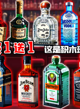 2026威士忌酒瓶积木酒吧台摆件高伏特加野格玩具酒庄男生拼装玩具
