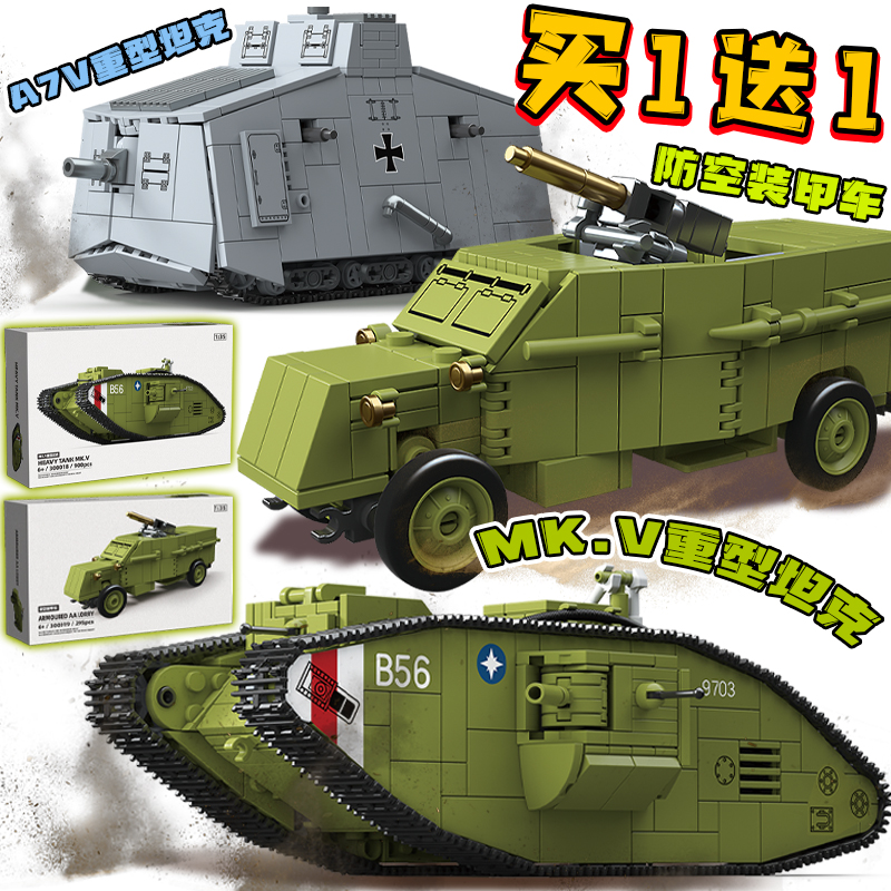 【德国进口】装甲车积木可动玩具