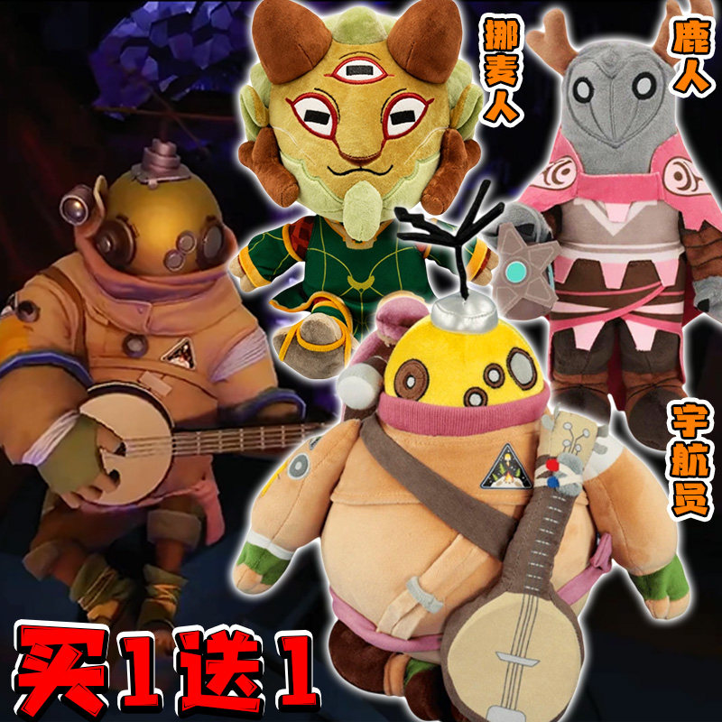 Outer Wild星际拓荒游戏周边可爱宇航员挪麦人鹿人玩偶抱枕公仔6