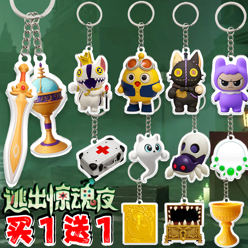 逃出惊魂夜寻宝队钥匙扣