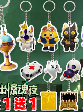 逃出惊魂夜寻宝队钥匙扣蛋仔派对骑士团圣剑挂件追捕者书包挂饰女