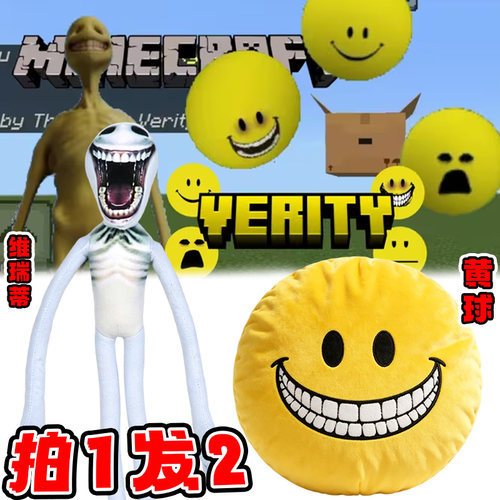 恐怖Verity模组表情包笑脸黄球玩偶维瑞蒂公仔MC我的世界儿童玩具