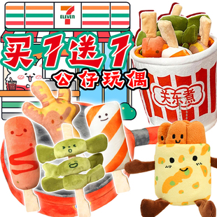 关东煮串串玩偶公仔711便利店烤肠麻辣烫毛绒玩具天妇罗可爱娃娃