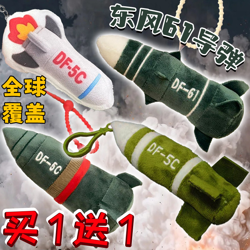 爆款东风5c玩偶全球覆盖图片