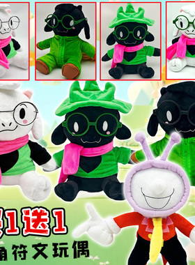 跨境新品Deltarune游戏羊白利艾尔斯毛绒公仔神人TV三角符文玩偶