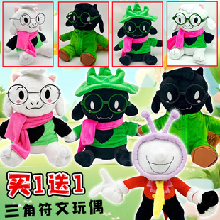 跨境新品Deltarune游戏羊白利艾尔斯毛绒公仔神人TV三角符文玩偶